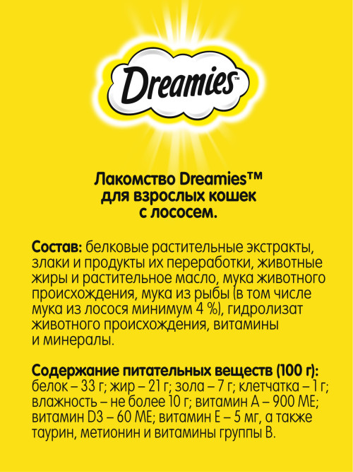 Dreamies лакомые подушечки для кошек с лососем - 60 г