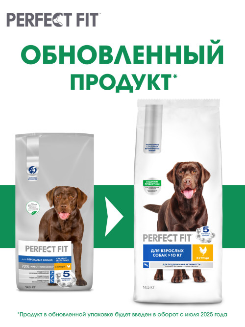 Perfect Fit сухой корм для собак средних и крупных пород с курицей - 14,5кг