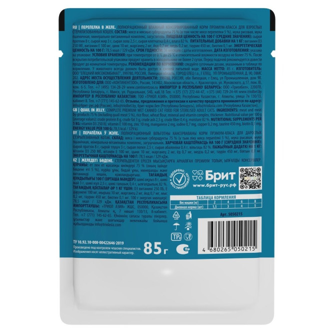 Брит Премиум паучи для взрослых стерилизованных кошек с перепелкой кусочки в желе - 85 г х 14 шт
