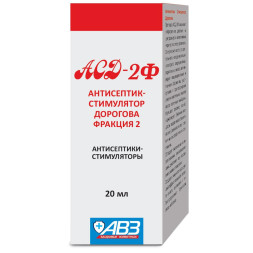 АСД-2Ф антисептик-стимулятор Дорогова, фракция 2 - 20 мл