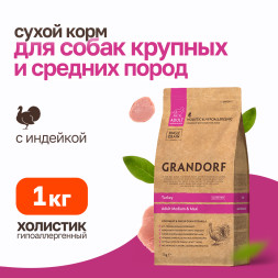 Grandorf сухой корм для взрослых собак средних и крупных пород с индейкой - 1 кг