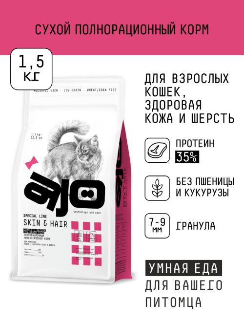 AJO Cat Skin&amp;Hair сухой корм для длинношерстных кошек, для кожи и шерсти, с лососем и индейкой - 1,5 кг