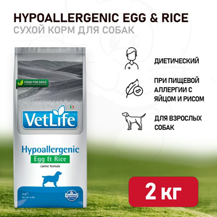 Farmina Vet Life Dog Hypoallergenic Egg &amp; Rice сухой корм для взрослых собак с пищевой аллергией с куриным яйцом и рисом - 2 кг