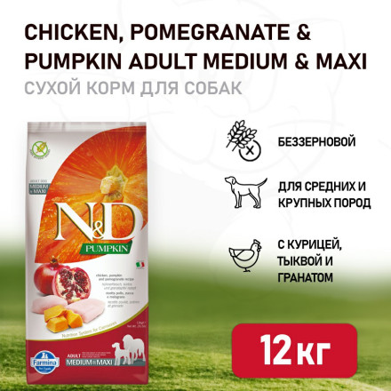 Farmina N&amp;D Pumpkin Dog Grain Free Chicken &amp; Pomegranate Adult Medium &amp; Maxi сухой беззерновой корм для взрослых собак средних и крупных пород с курицей, гранатом и тыквой - 12 кг