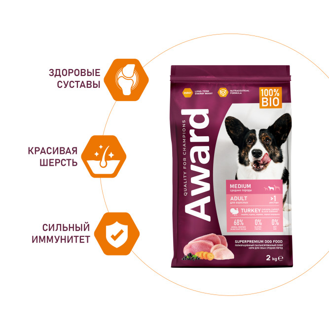 AWARD сухой корм для взрослых собак средних пород, с индейкой, курицей, морковью и черной смородиной - 2 кг
