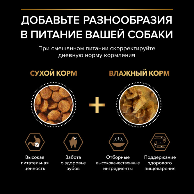 Pro Plan Adult Duo Delice сухой корм для взрослых собак мелких и карликовых пород с двойной текстурой гранул, с говядиной - 2,5 кг
