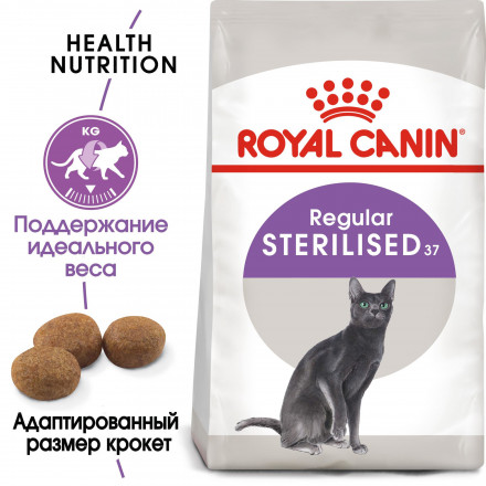 Royal Canin Sterilised 37 сухой корм для взрослых стерилизованных кошек - 1,2 кг