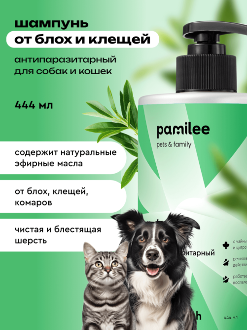 Pamilee шампунь антипаразитарный для кошек и собак, с чайным деревом и цитронеллой - 444 мл