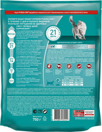 Purina One Sterilized сухой корм для кастрированных и стерилизованных кошек с индейкой - 750 г