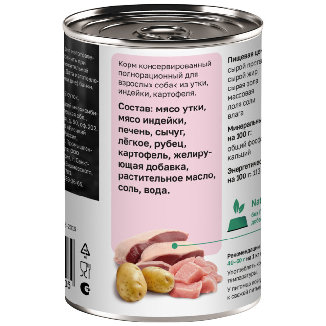 Organiх консервы для собак с уткой, индейкой и картофелем - 400 г х 6 шт