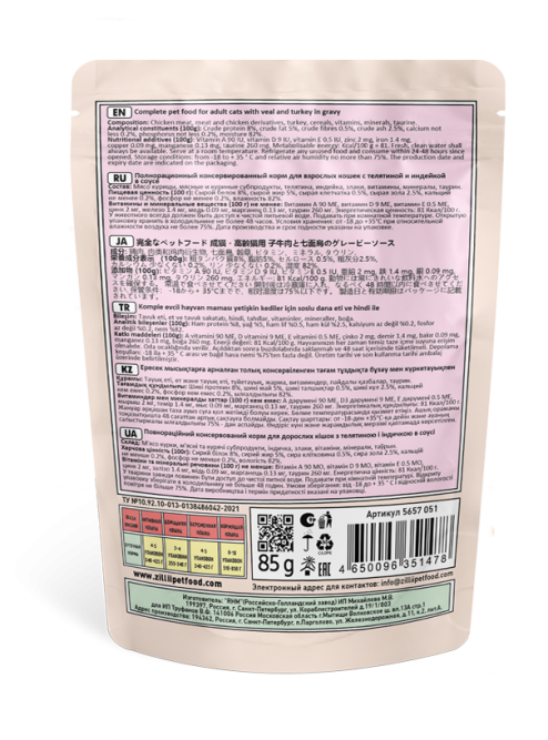 Zillii Adult Cat Veal/Turkey влажный корм для взрослых кошек с телятиной и индейкой в соусе, в паучах - 85 г х 12 шт