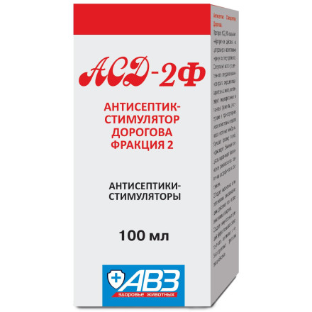 АСД-2Ф антисептик-стимулятор Дорогова, фракция 2 - 100 мл
