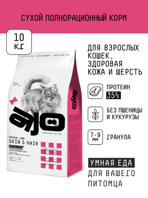 AJO Cat Skin&amp;Hair сухой корм для длинношерстных кошек, для кожи и шерсти, с лососем и индейкой - 10 кг