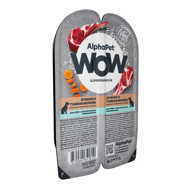 AlphaPet WOW Superpremium влажный корм для собак с чувствительным пищеварением ягненок и тушеная морковь, в ламистерах - 100 г х 15 шт