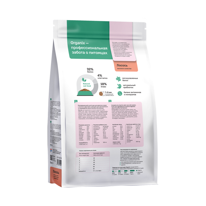 Organix Adult Sensitive Cat Salmon сухой корм для взрослых кошек с чувствительным пищеварением с лососем, фруктами и овощами - 5 кг