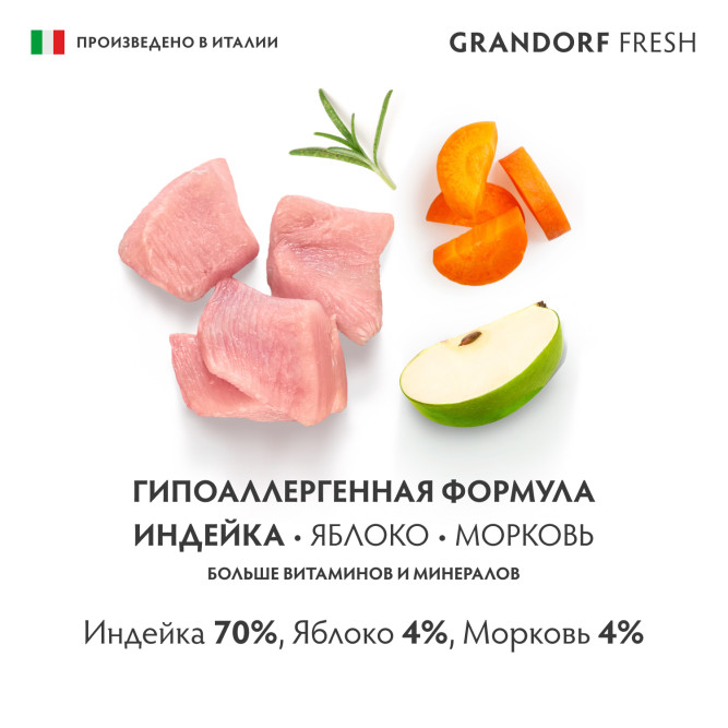 Grandorf Fresh влажный беззерновой корм для взрослых собак, паштет из индейки с тыквой и брокколи, в консервах - 200 г х 6 шт