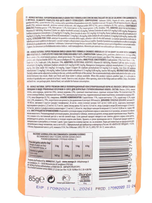 Monge Cat BWild Grain Free влажный беззерновой корм для стерилизованных кошек с лососем, креветками и овощами в паучах 85 г (28 шт в уп)