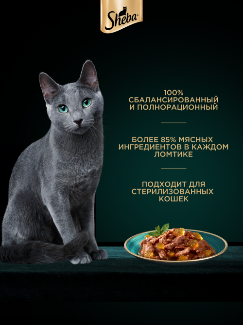 Sheba влажный корм для кошек ломтики с курицей, в желе, в паучах - 75 г х 28 шт