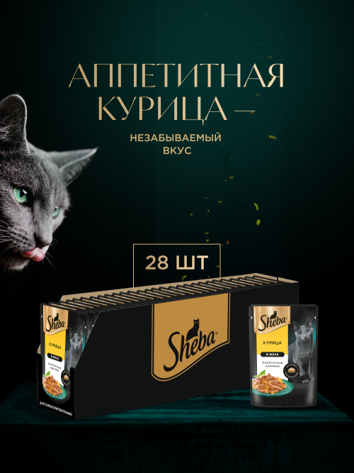 Sheba влажный корм для кошек ломтики с курицей, в желе, в паучах - 75 г х 28 шт