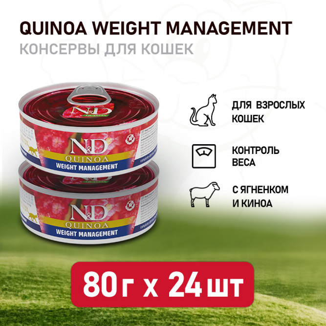 Farmina N&amp;D Quinoa Cat Weight Management влажный беззерновой корм для взрослых кошек для контроля веса с киноа и ягненком - 80 г х 24 шт