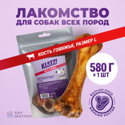 KLATZ! лакомство для взрослых собак всех пород &quot;Кость говяжья&quot; L, 1 шт - 580 г