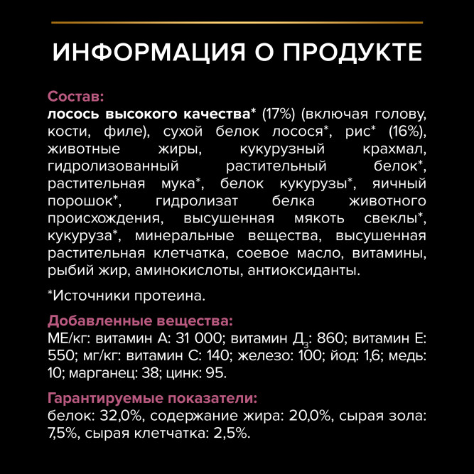 Pro Plan Sensitive Skin сухой корм для щенков средних пород с чувствительной кожей, с лососем - 3 кг