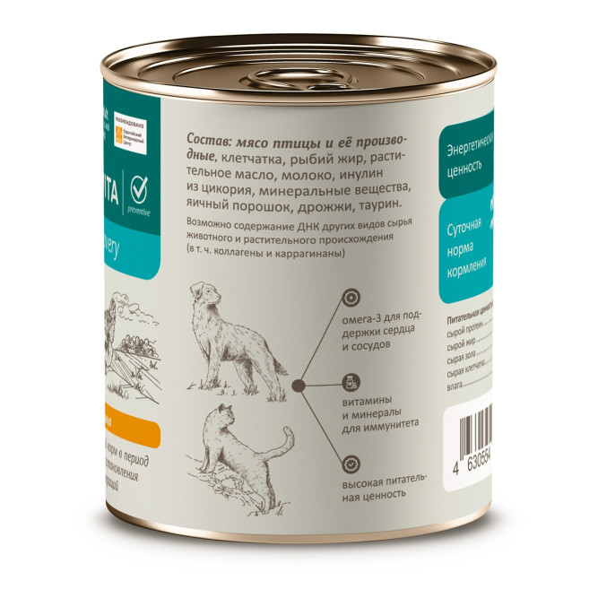 Savita Preventive Recovery влажный корм для взрослых кошек и собак всех пород в период анорексии, выздоровления и послеоперационного восстановления с курицей, в консервах - 340 г х 8 шт