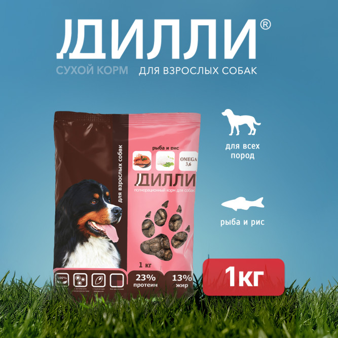 Дилли сухой корм для взрослых собак с рыбой и рисом - 1 кг