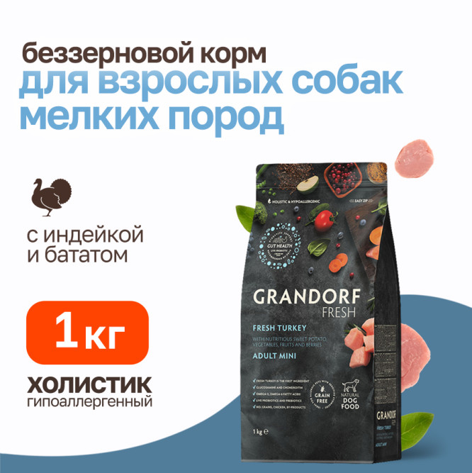 Grandorf Fresh Dog Adult Mini Turkey&amp;Sweet Potato сухой беззерновой корм с живыми пробиотиками для взрослых собак мелких пород с индейкой и бататом - 1 кг