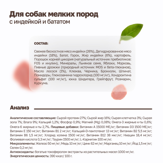 Grandorf Fresh Dog Adult Mini Turkey&amp;Sweet Potato сухой беззерновой корм с живыми пробиотиками для взрослых собак мелких пород с индейкой и бататом - 1 кг