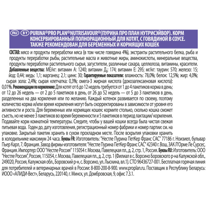 Purina Pro Plan Junior влажный корм для котят с говядиной в соусе - 85 г