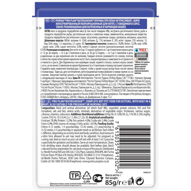 Purina Pro Plan Junior влажный корм для котят с говядиной в соусе - 85 г