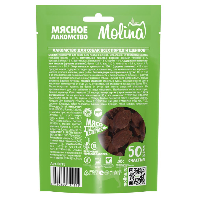 Molina лакомство для собак всех пород и щенков "Медальоны из говядины" - 50 г