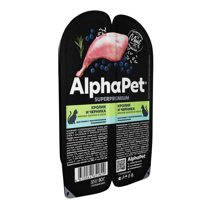 AlphaPet Superpremium влажный корм для кошек с чувствительным пищеварением кролик и черника, в ламистерах - 80 г х 15 шт