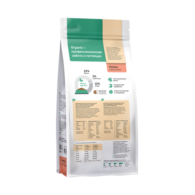 Organix Adult Sensitive Dog Salmon сухой корм для взрослых собак с чувствительным пищеварением с лососем, фруктами и овощами - 800 г