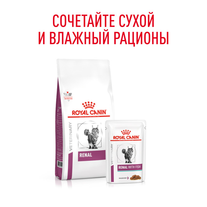Royal Canin Renal With Fish влажный корм для взрослых кошек для поддержания функции почек с рыбой в соусе, в паучах - 85 г х 28 шт