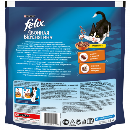 Сухой корм Felix Двойная вкуснятина для взрослых кошек с птицей - 1,5 кг