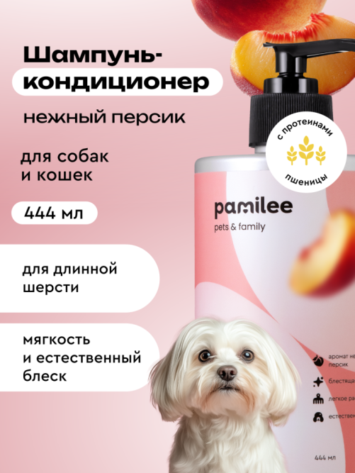 Pamilee шампунь-кондиционер для собак для длинной шерсти - 444 мл