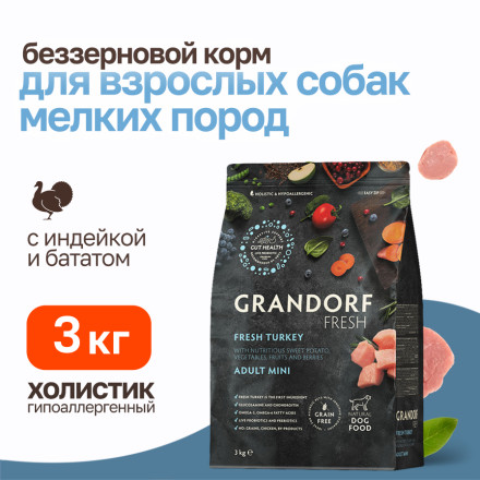 Grandorf Fresh Dog Adult Mini Turkey&amp;Sweet Potato сухой корм для взрослых собак мелких пород с индейкой и бататом - 3 кг