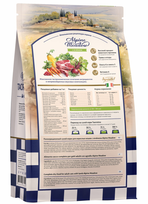 Taormina Alpine Meadow сухой корм для взрослых кошек с ягненком - 2,5 кг