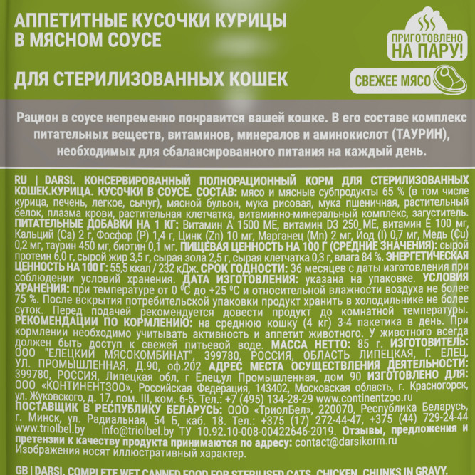 Darsi паучи для стерилизованных кошек с курицей - 85 г х 32 шт