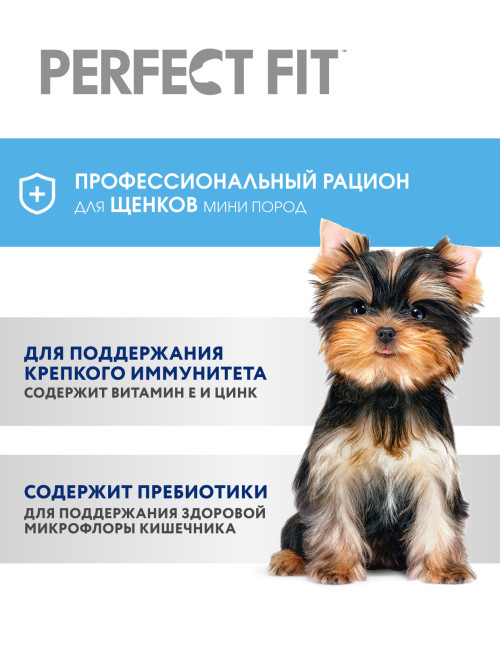 Perfect Fit сухой корм для щенков мелких и миниатюрных пород с курицей - 500 г