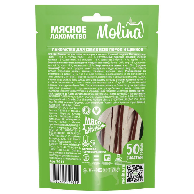 Molina лакомство для собак всех пород и щенков "Куриный сэндвич" - 50 г