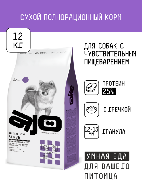 AJO Dog Sense сухой корм для собак с чувствительным пищеварением, с индейкой, ягненком и гречкой - 12 кг