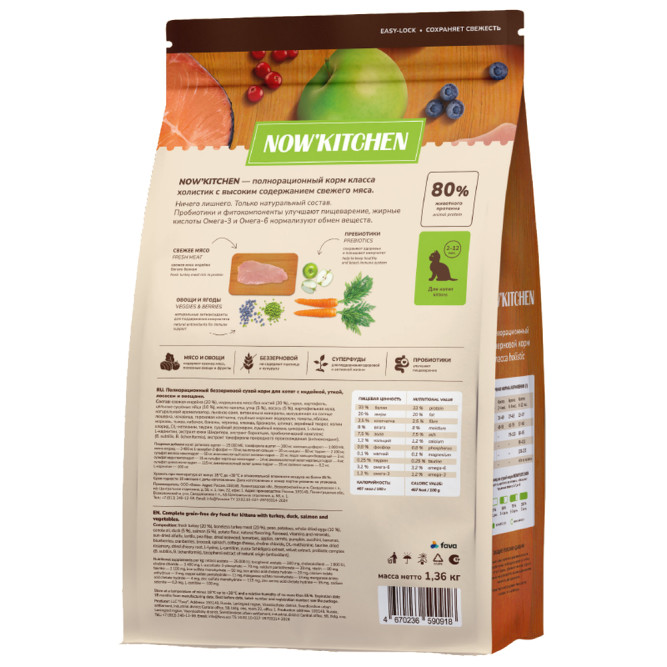 NOW' Kitchen сухой беззерновой корм для котят, со свежей индейкой, уткой, лососем и овощами - 1,36 кг