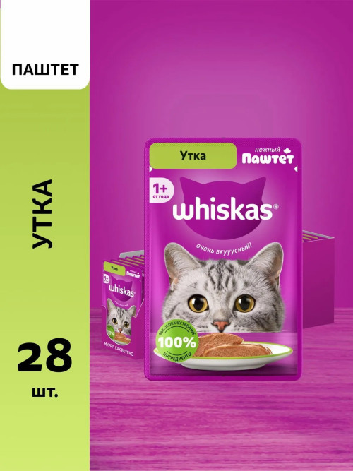 Whiskas влажный корм для взрослых кошек, паштет с уткой, в паучах - 75 г х 28 шт