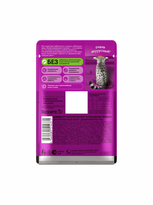 Whiskas влажный корм для взрослых кошек, паштет с уткой, в паучах - 75 г х 28 шт