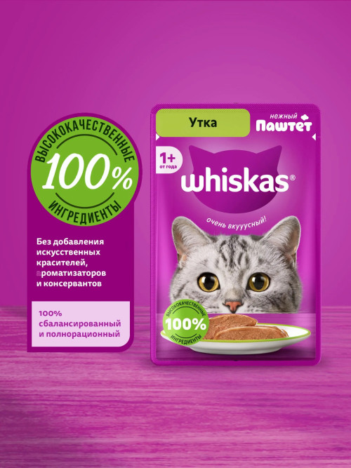 Whiskas влажный корм для взрослых кошек, паштет с уткой, в паучах - 75 г х 28 шт