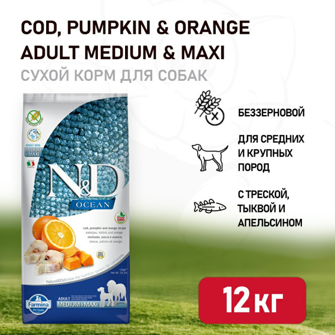 Farmina N&amp;D Ocean Dog Codfish, Pumpkin &amp; Orange Adult Medium &amp; Maxi сухой беззерновой корм для взрослых собак средних и крупных пород с треской, тыквой и апельсином - 12 кг