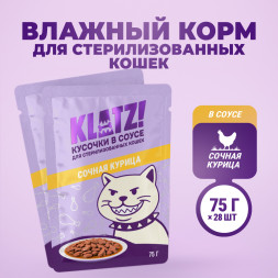 KLATZ! влажный корм для взрослых стерилизованных кошек с курицей в соусе, в паучах - 75 г х 28 шт